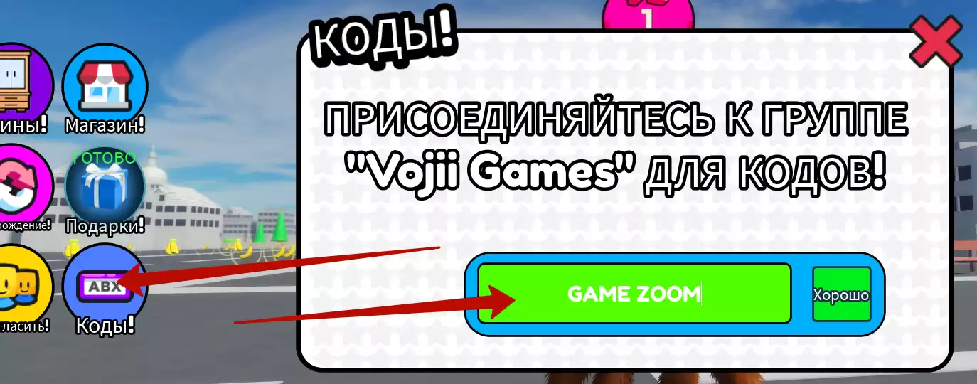 Как использовать коды Monkey Arena