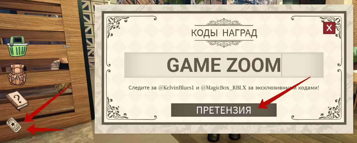 Как использовать коды Tea Time Dessert Buffet?