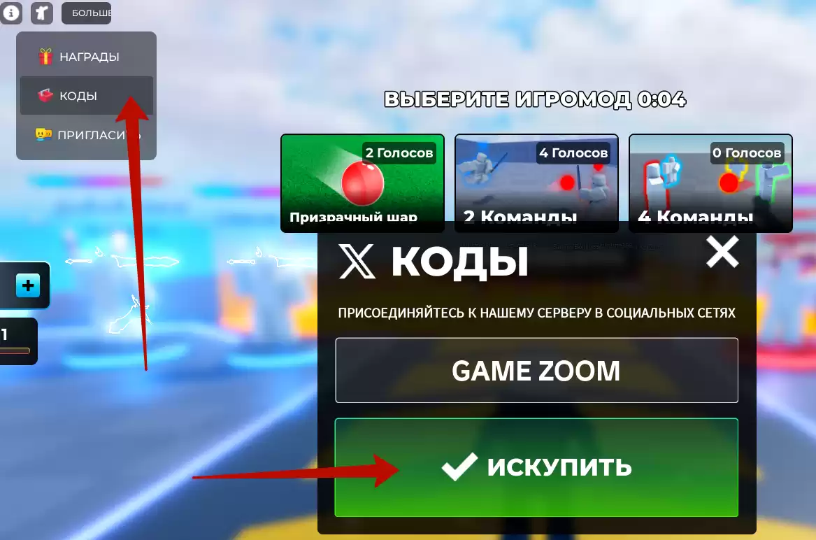 Как использовать коды в Phantom Ball?