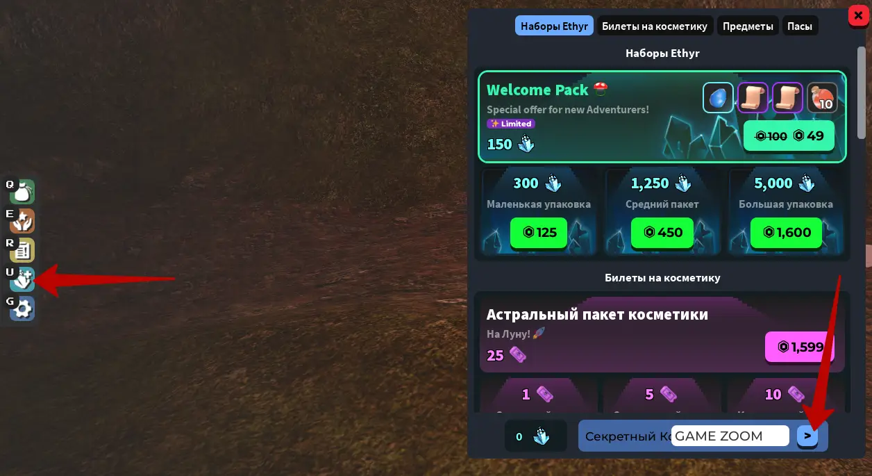 Как погасить коды Vesteria?