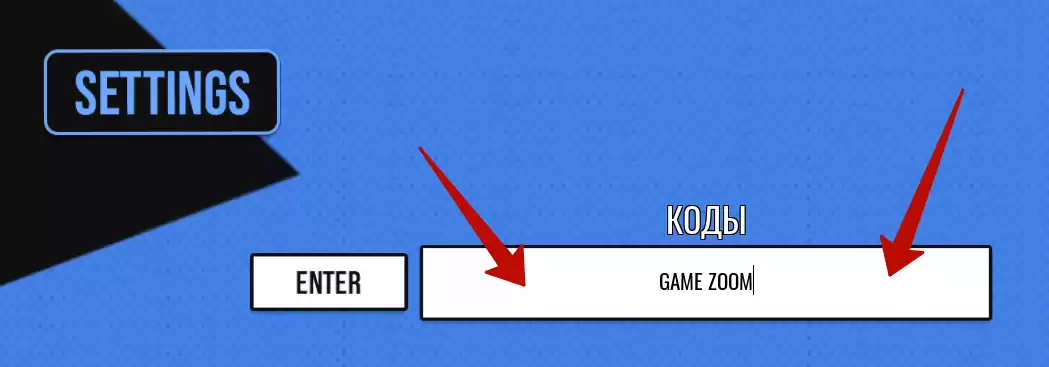 Куда вводить коды в ЗАБЛОКИРОВАН?