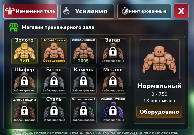 Roblox Gym League: Изменения тела. Как открыть все?