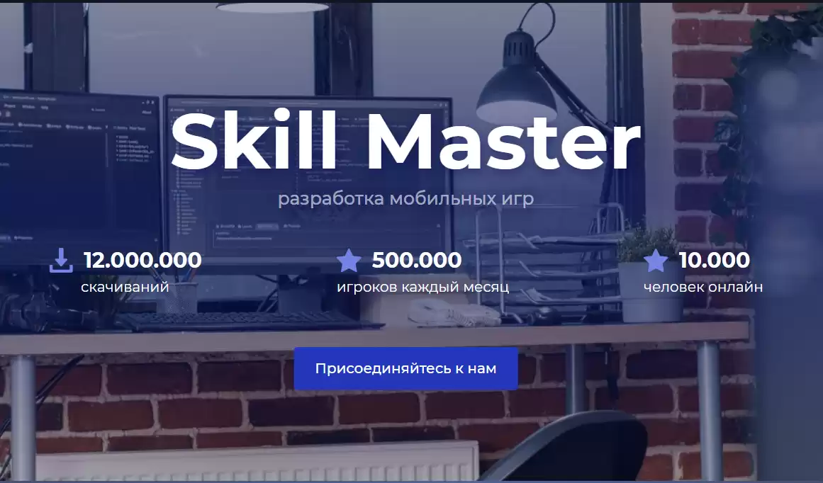 Skill Master - лучший разработчик мобильных игр | Game-Zoom