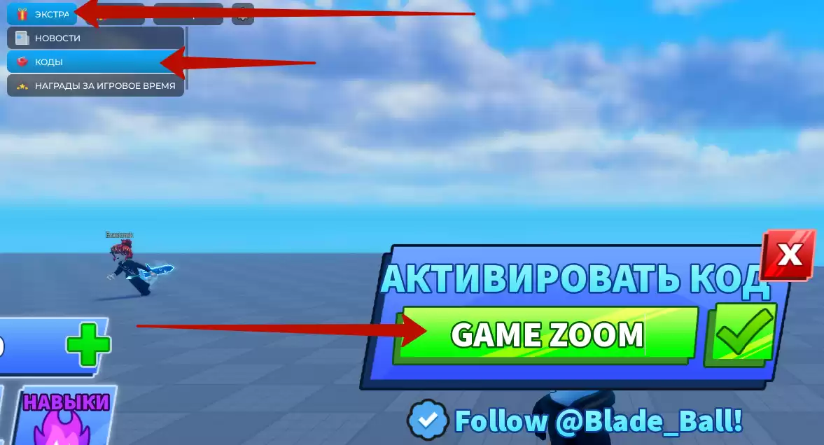 Как использовать коды Blade Ball Roblox?