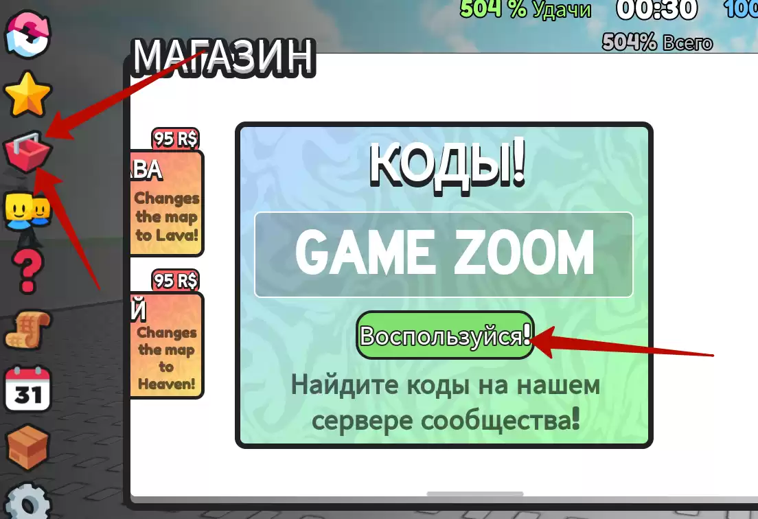 Как использовать коды Block Mayhem?