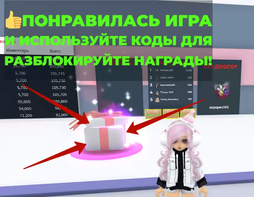 Как использовать коды Dress Trading