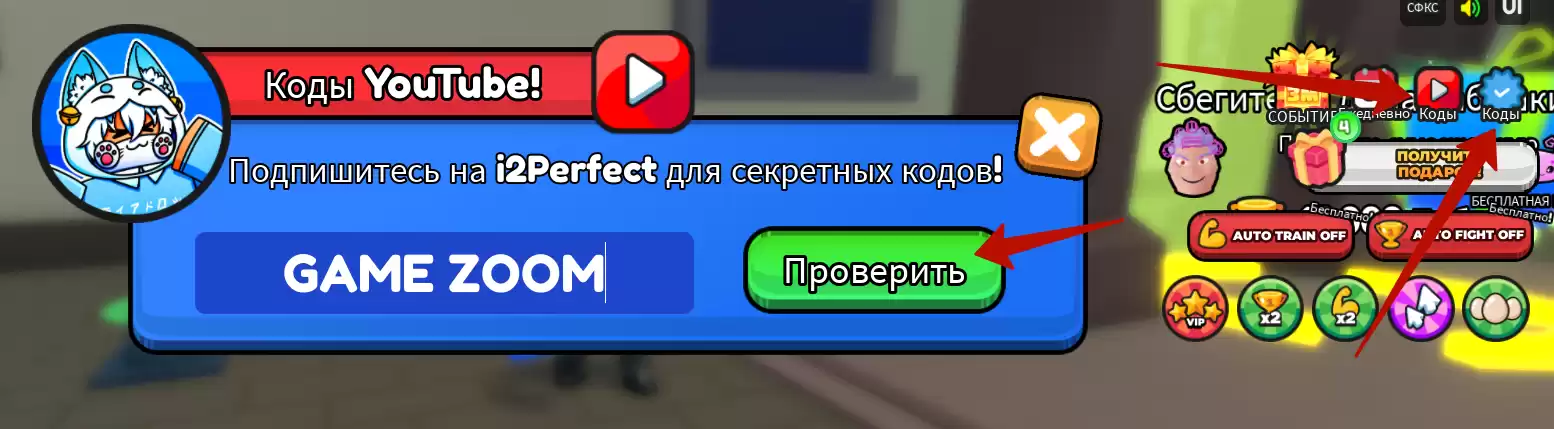 Как использовать коды Flip Flop Simulator?