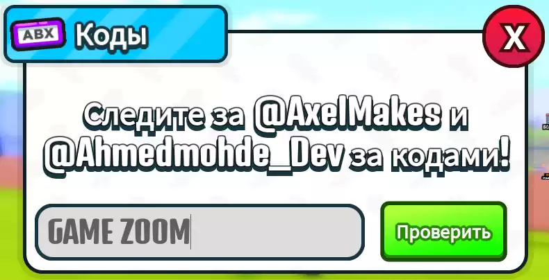 Как использовать коды Zombies Vs Humans