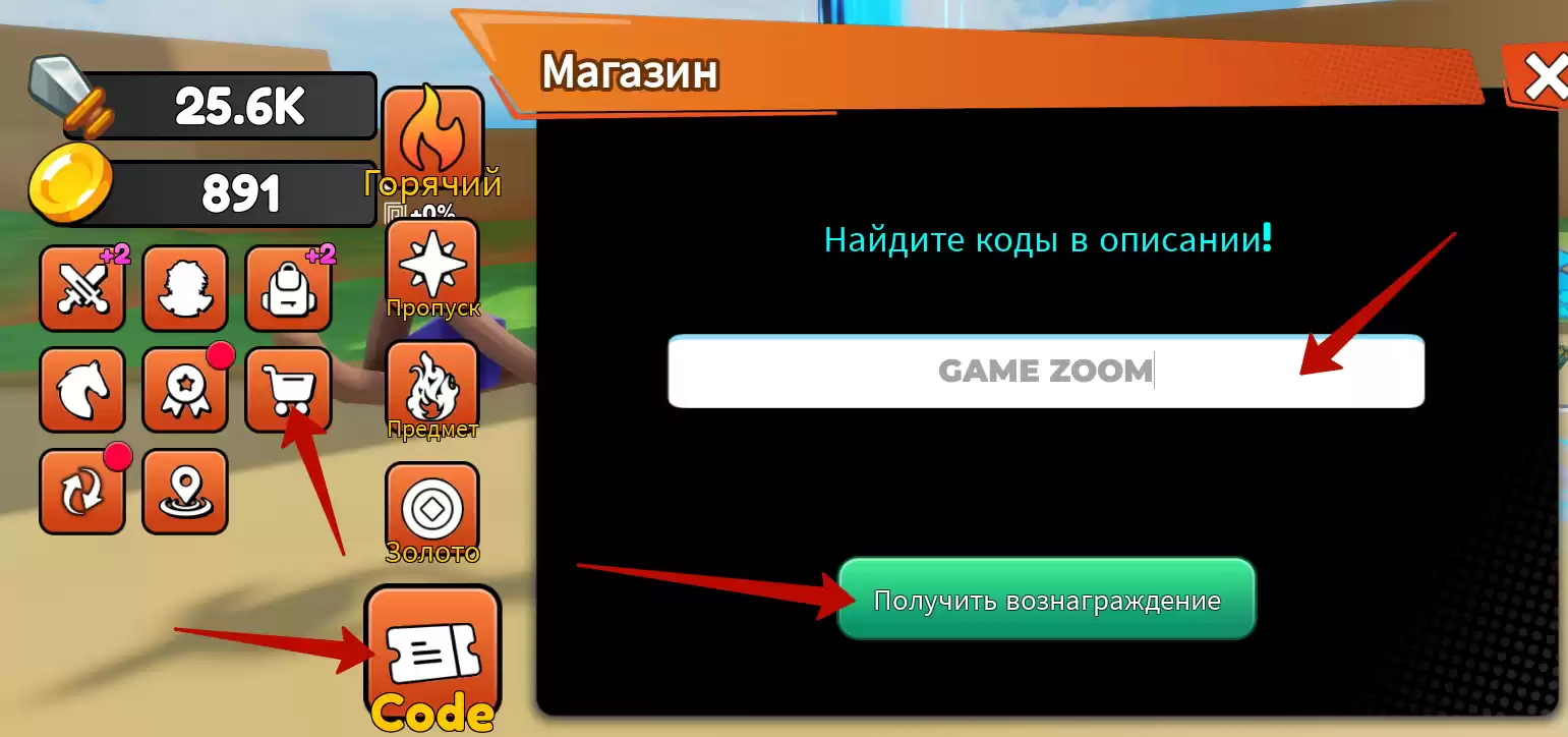 Как активировать коды +1 Blade Slayer?