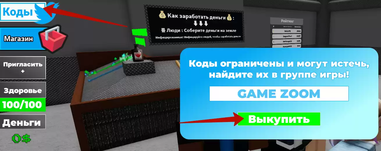 Как активировать коды Furry Infection game