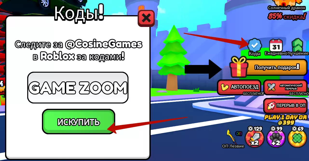 Как использовать коды +1 Car Every Click