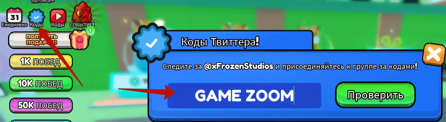 Как использовать коды Gnome Race