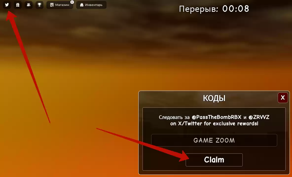 Как использовать коды Pass the Bomb