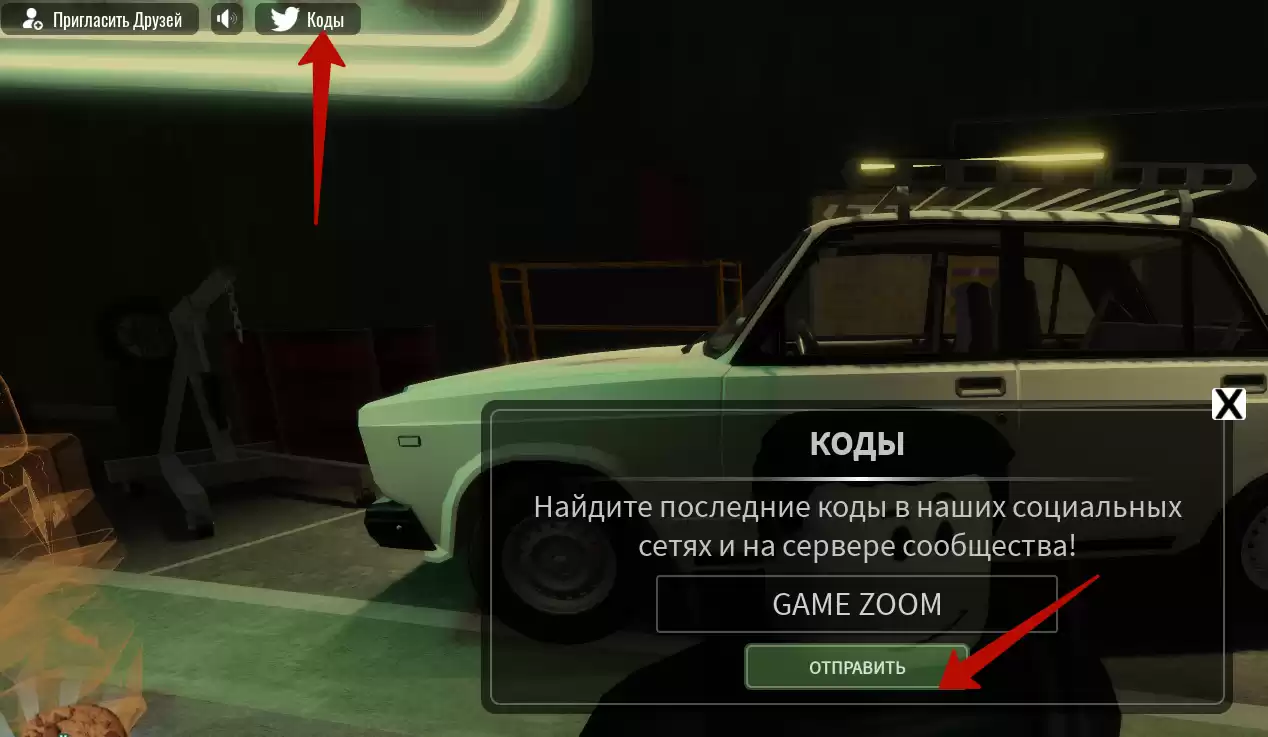 Как использовать коды Роблокс ДРАЙВ