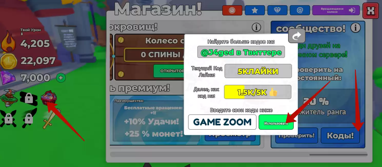 Как использовать коды Swordmaster Simulator