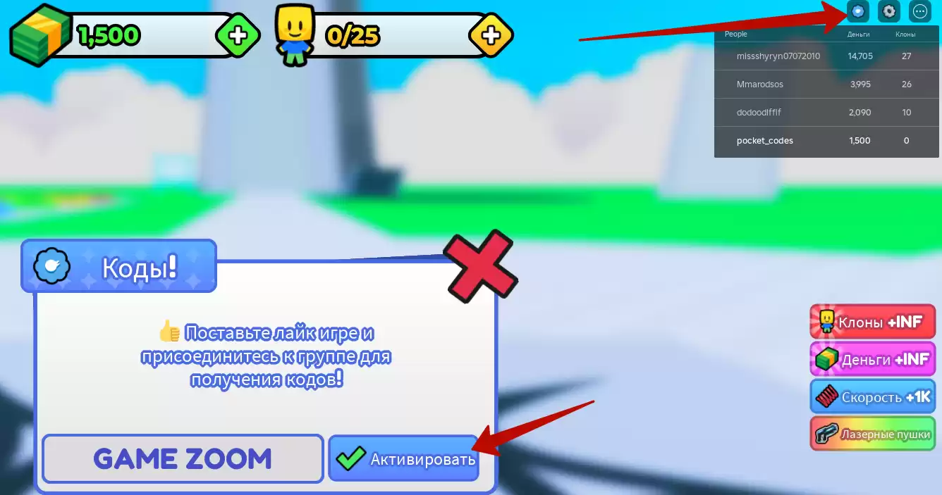 Как использовать коды Clone Simulator