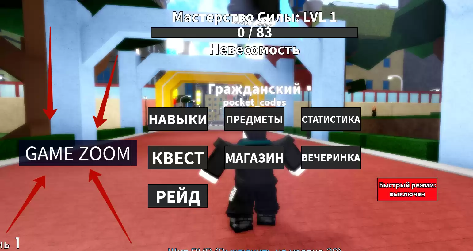 Как использовать коды Heroes World