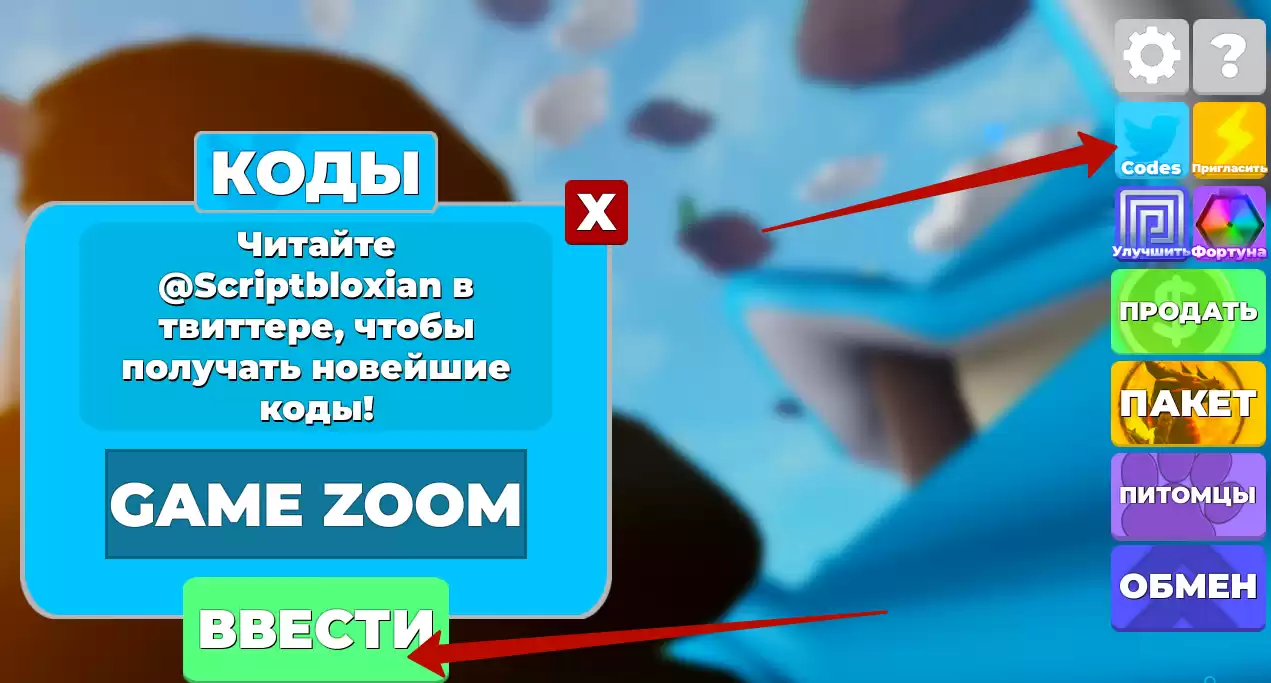 Как использовать коды Ninja Legends