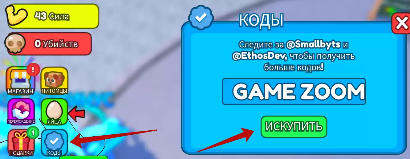 Как использовать коды Pull Up Legends