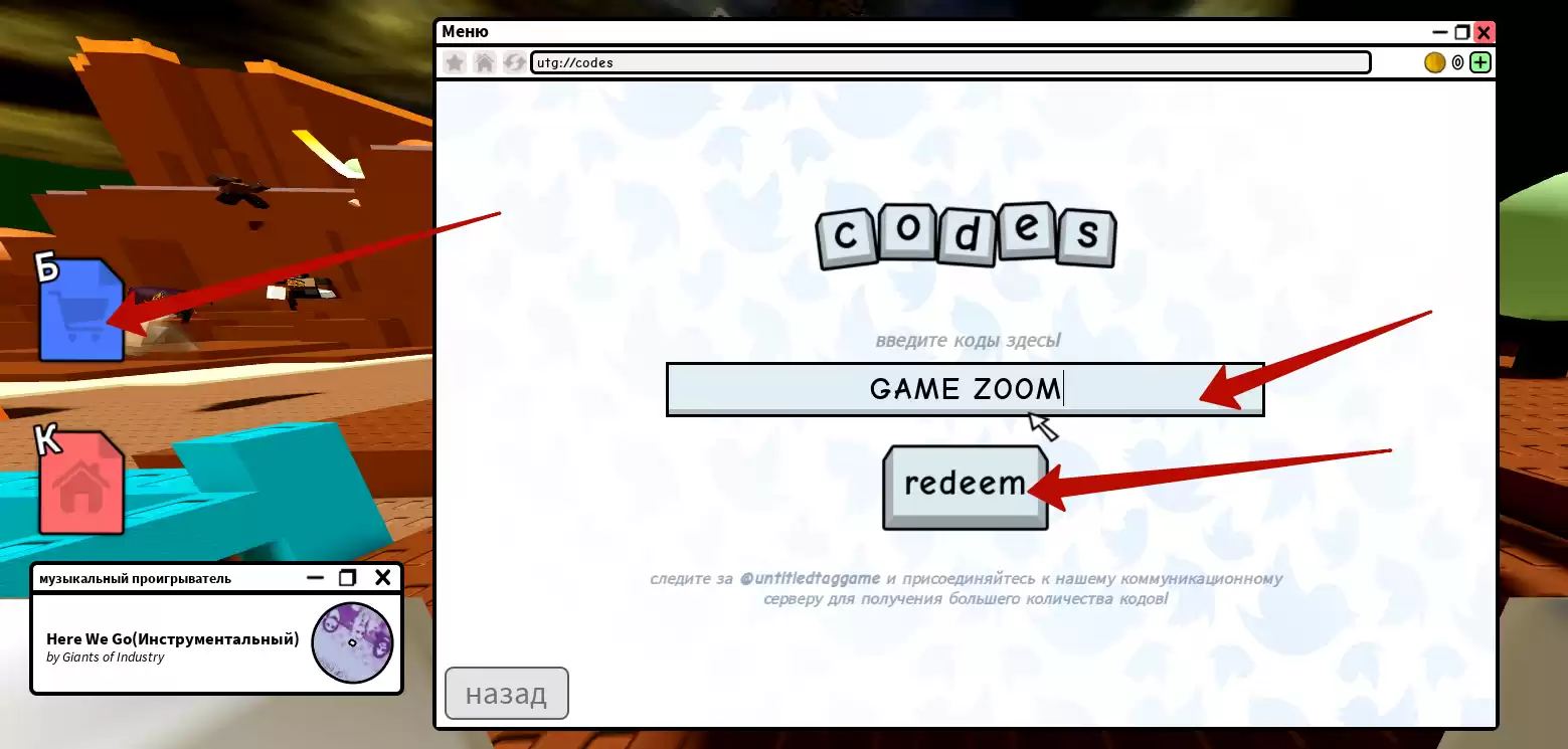 Как использовать коды Untitled Tag Game