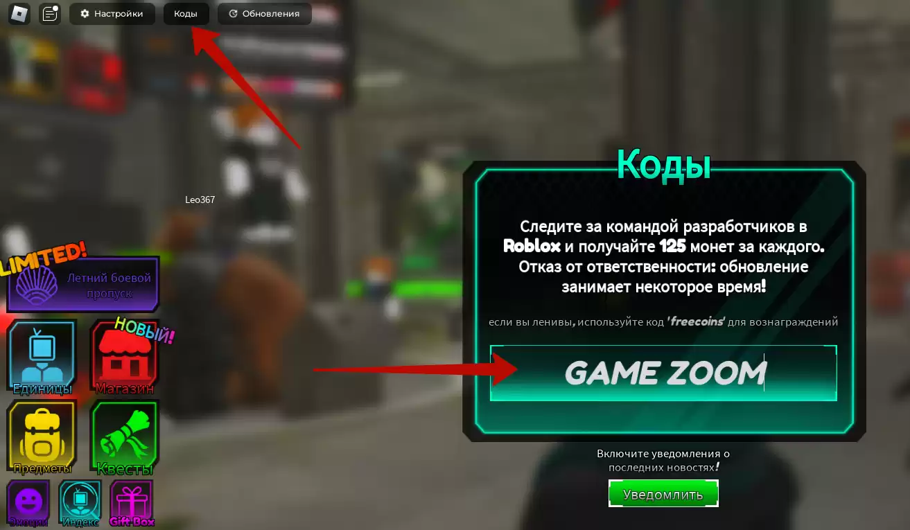 Куда вводить коды в Titan Tower Defense?