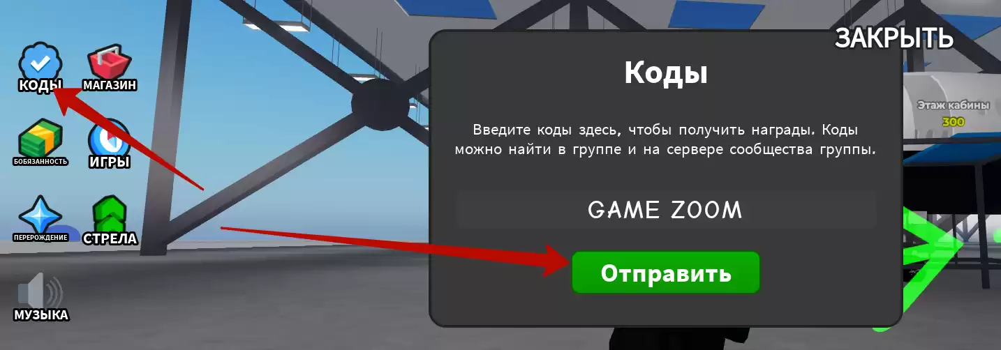 Как использовать коды Build a Plane Tycoon