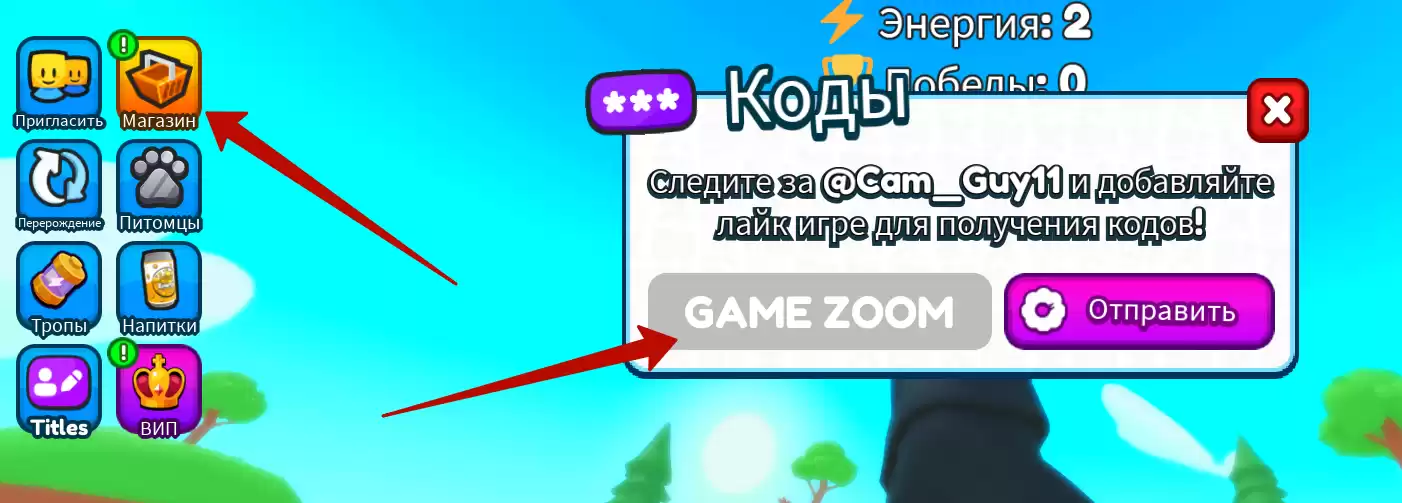 Как использовать коды Energy Drink Simulator