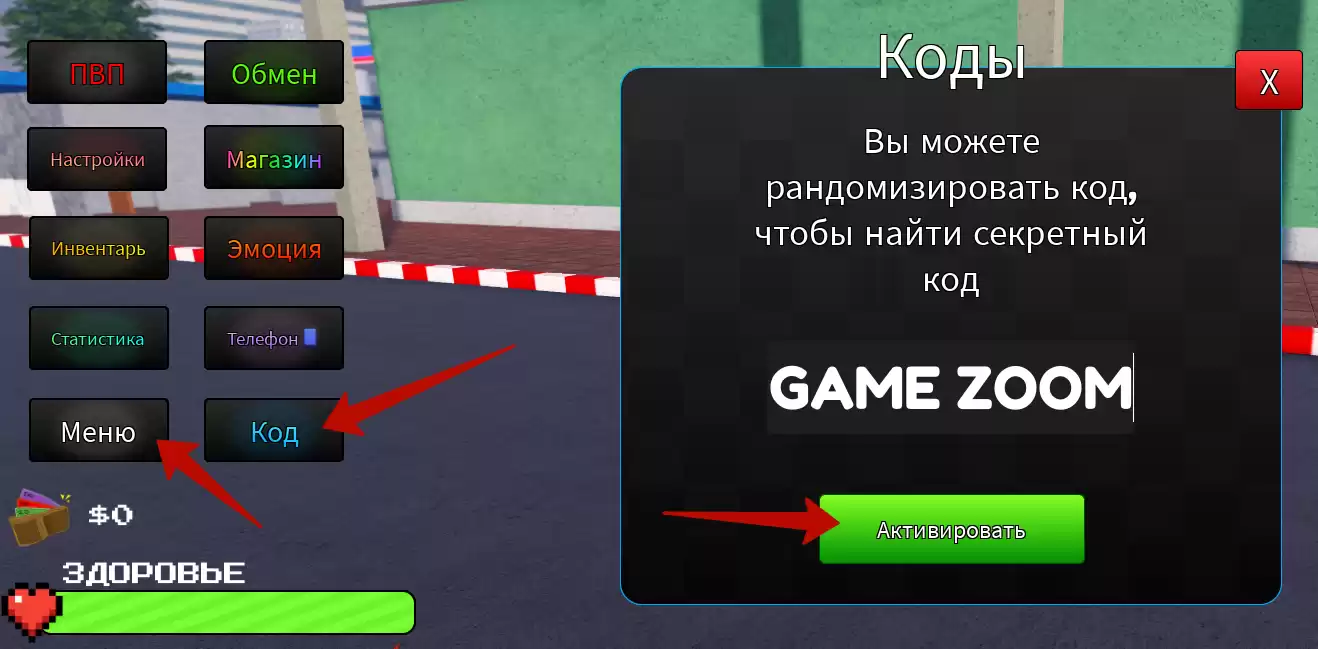 Как использовать коды Error Zone