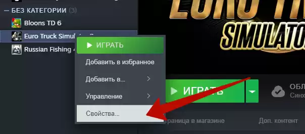 Кликните правой кнопкой мыши на игру, сохранения которой хотите удалить, и выберите «Свойства»