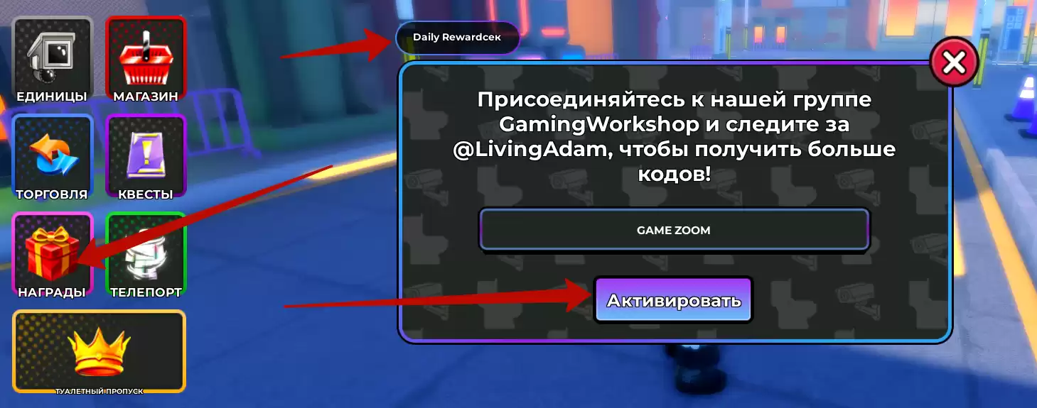 Куда вводить коды Toilet Legacy Defense