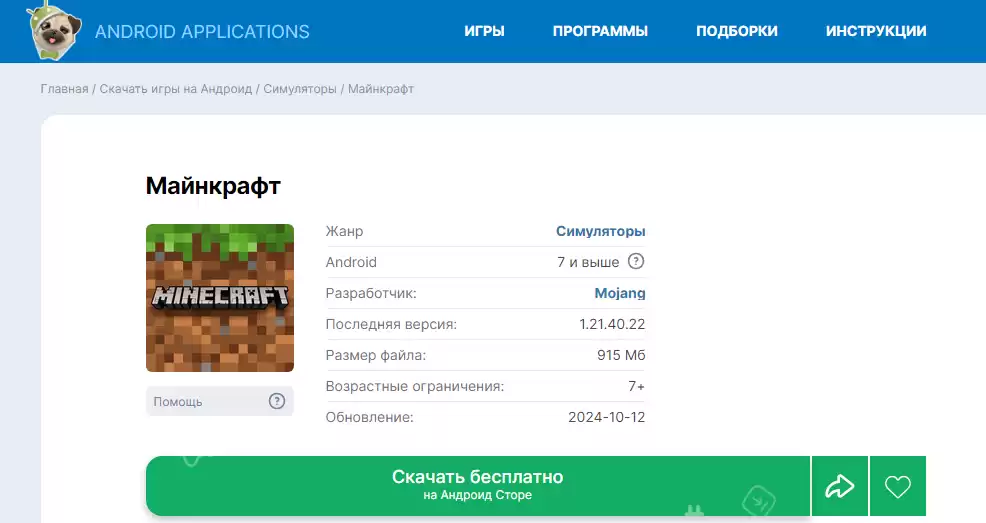 Minecraft: Pocket Edition – Пиксельный мир без границ