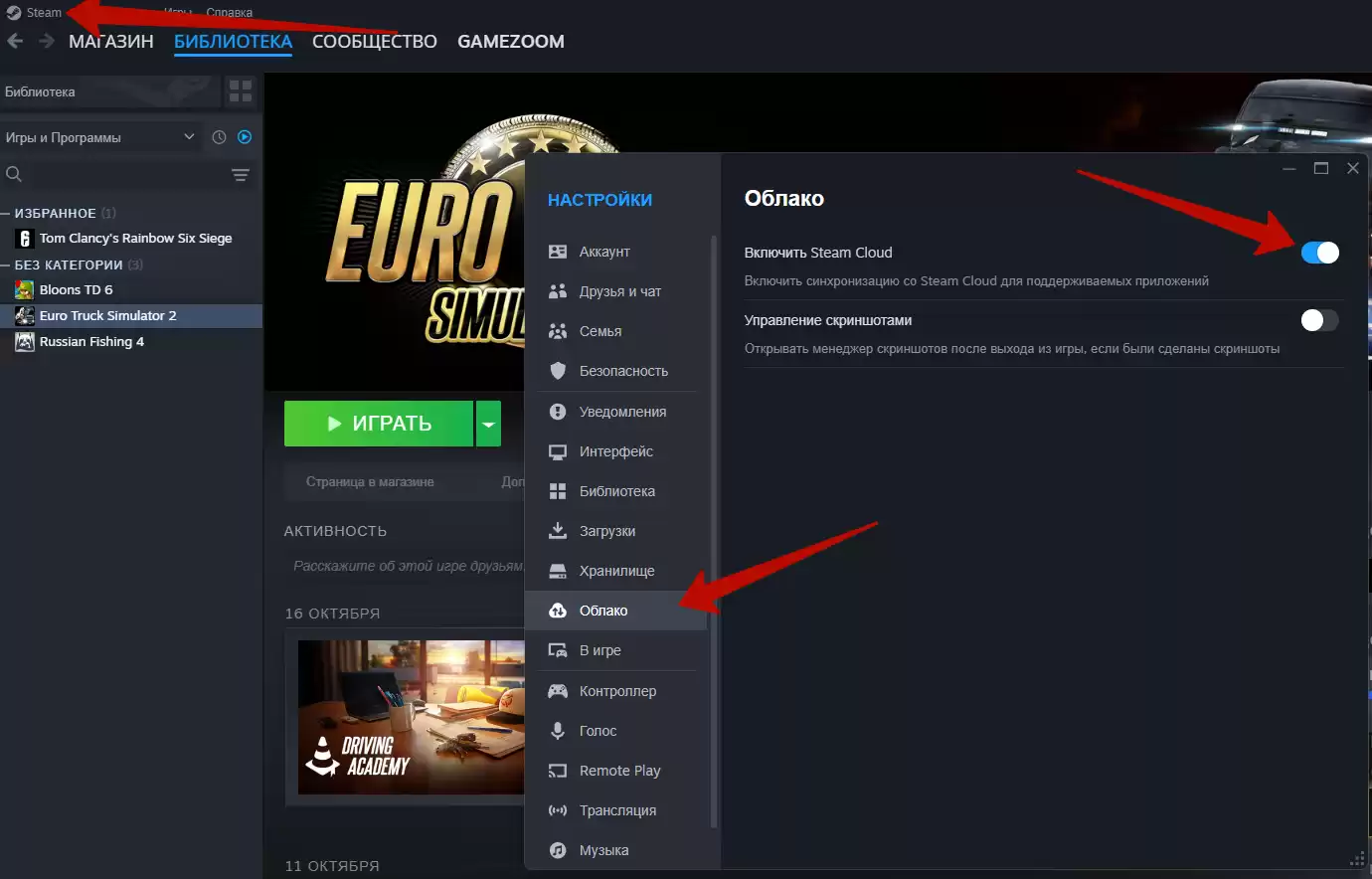 Перейдите в раздел «Облако» и снимите галочку с пункта «Включить Steam Cloud»