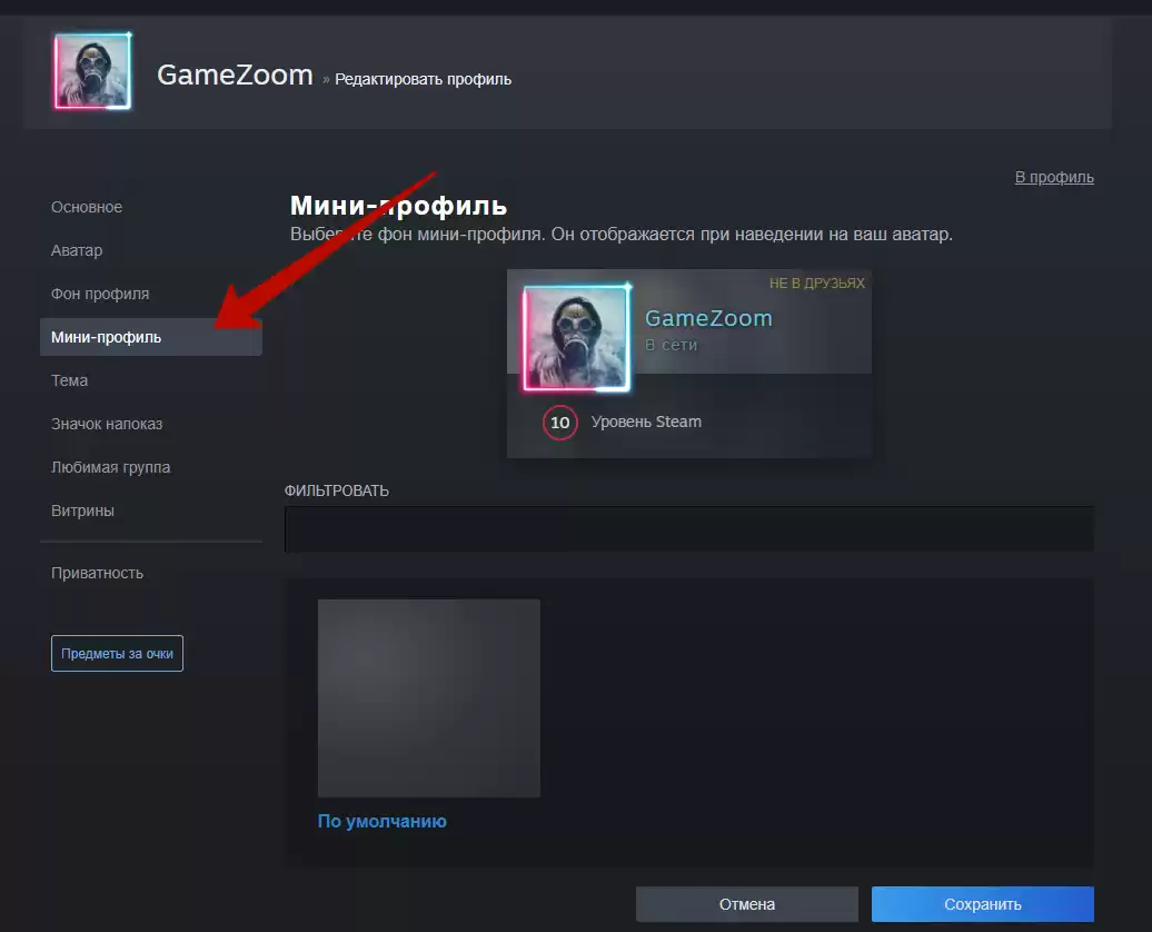 Steam: Как создать мини-профиль