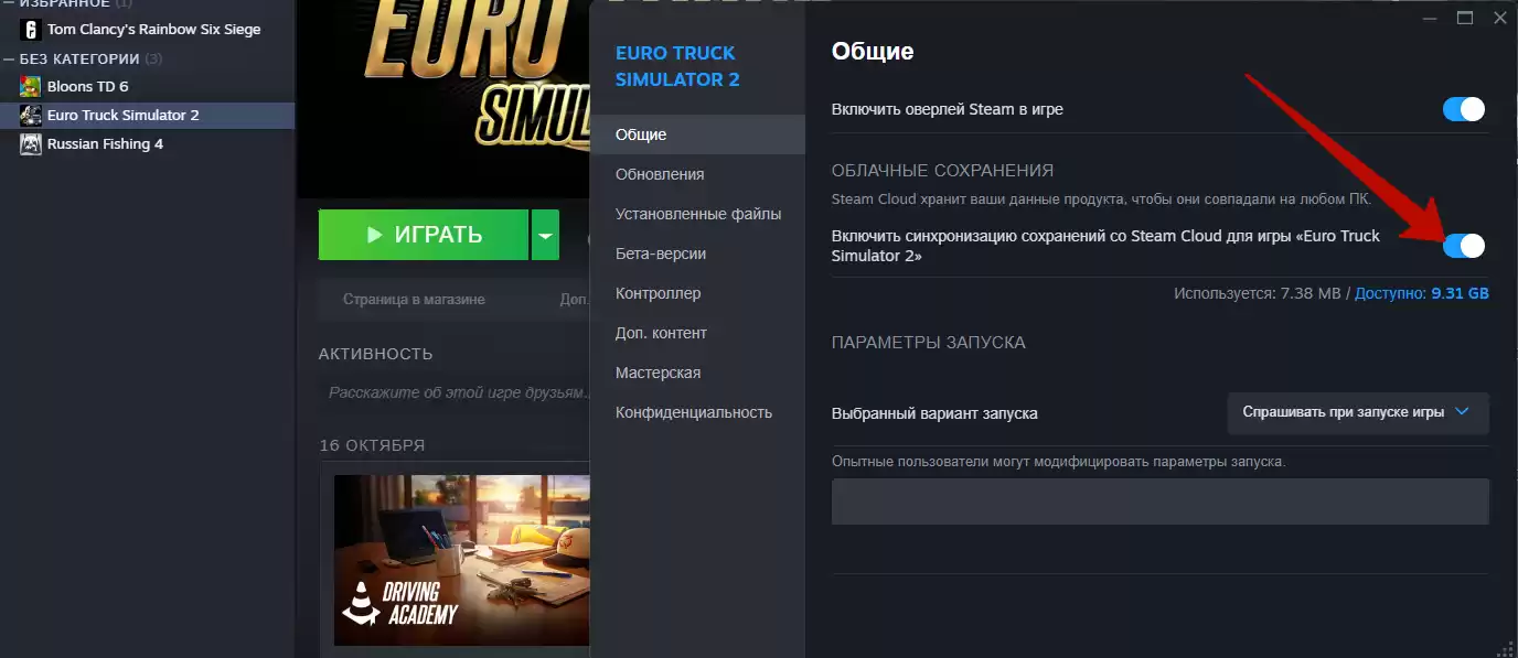 В категории «Общие» найдите опцию «Включить синхронизацию сохранений со Steam Cloud» и снимите галочку