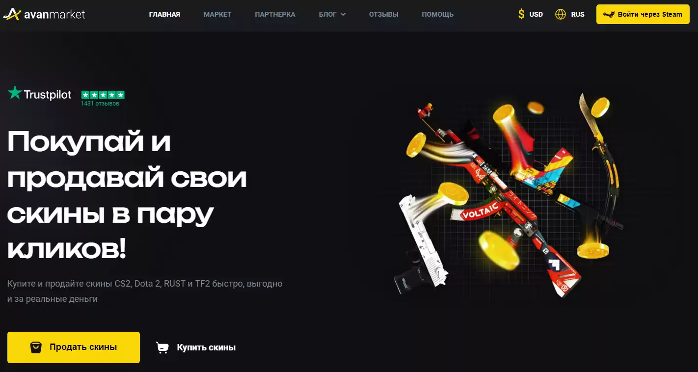 Как выгодно продать скины в Counter-Strike 2: Полное руководство по Avan.market