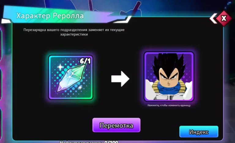 Гайд по Trait (Характер реролла) в Anime Reborn