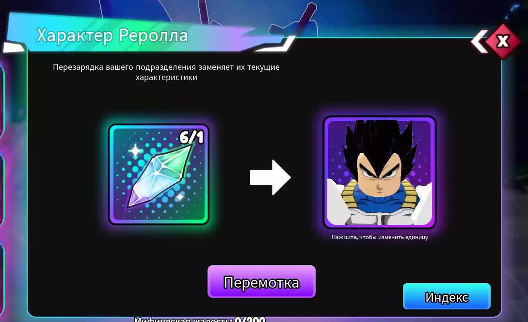 Гайд по Trait (Характер реролла) в Anime Reborn