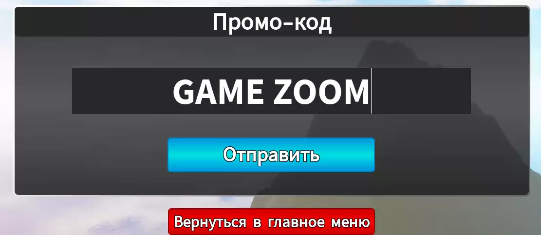 Как использовать коды Bathtub Universe Definitive Edition