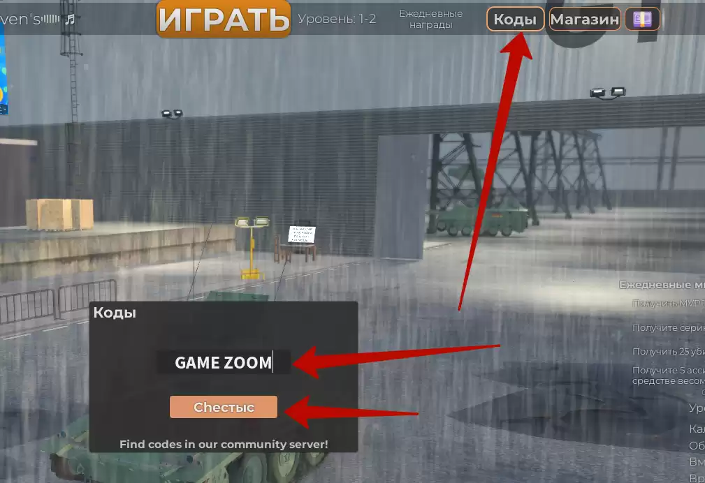 Как использовать коды Cursed Tank Simulator