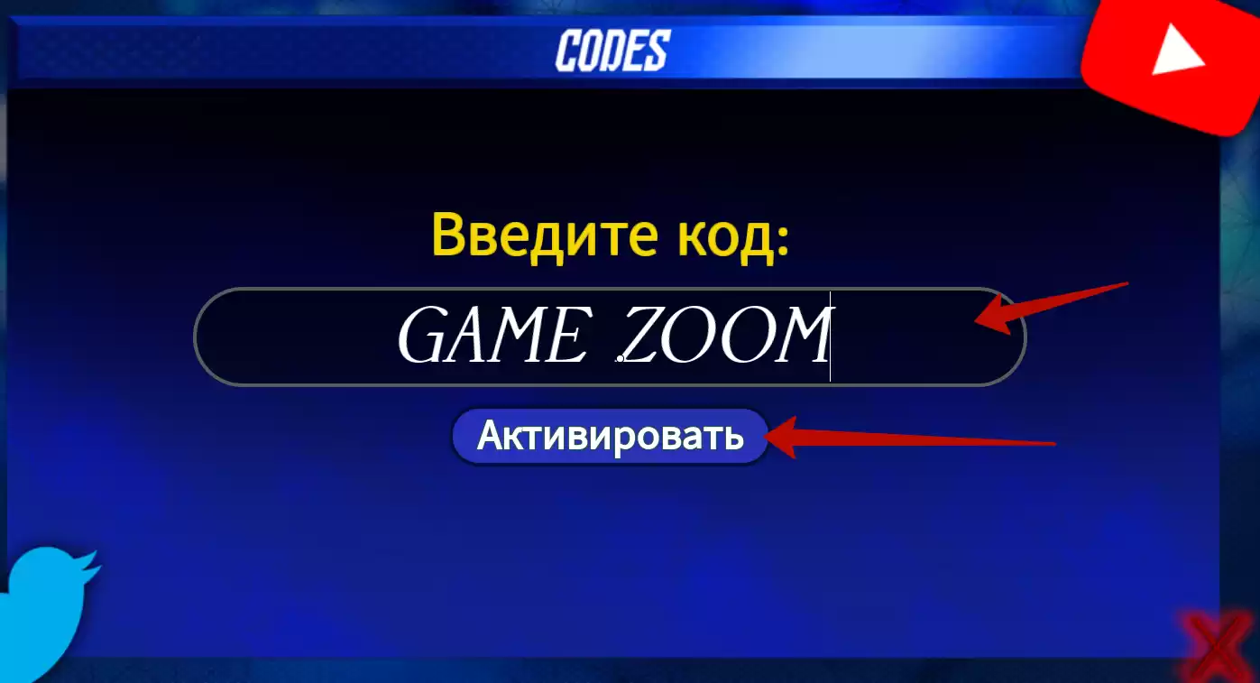 Как использовать коды Egolock