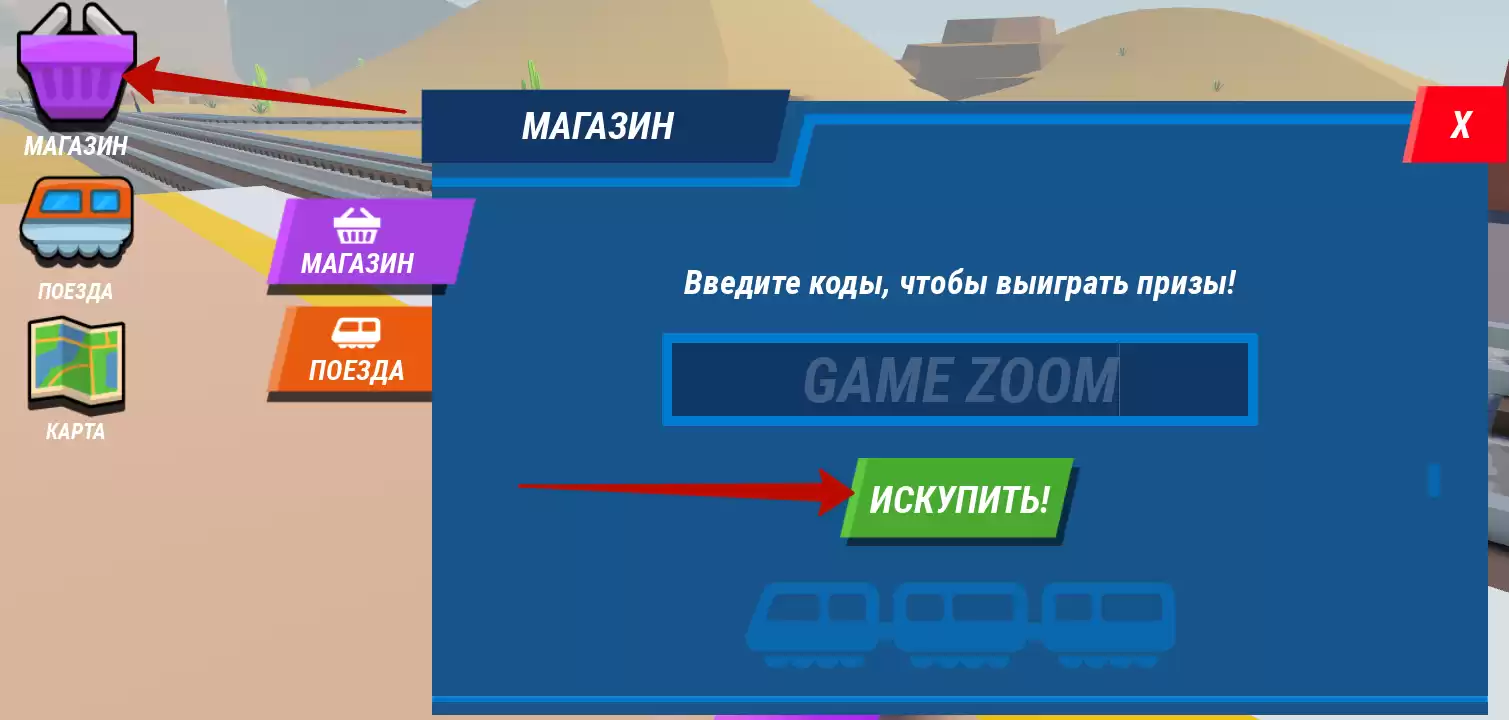 Как использовать коды Train Sim World Tycoon