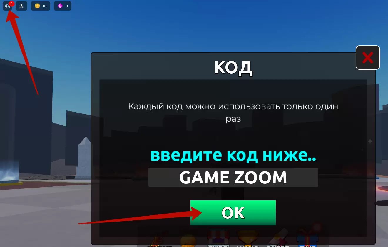 Как использовать коды Duel Warriors