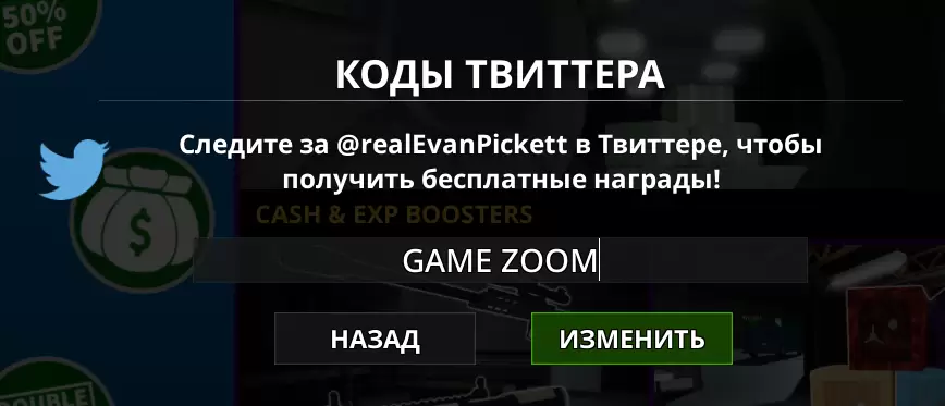 Как использовать коды Notoriety