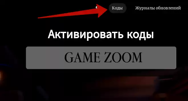 Как использовать коды Стол лжеца