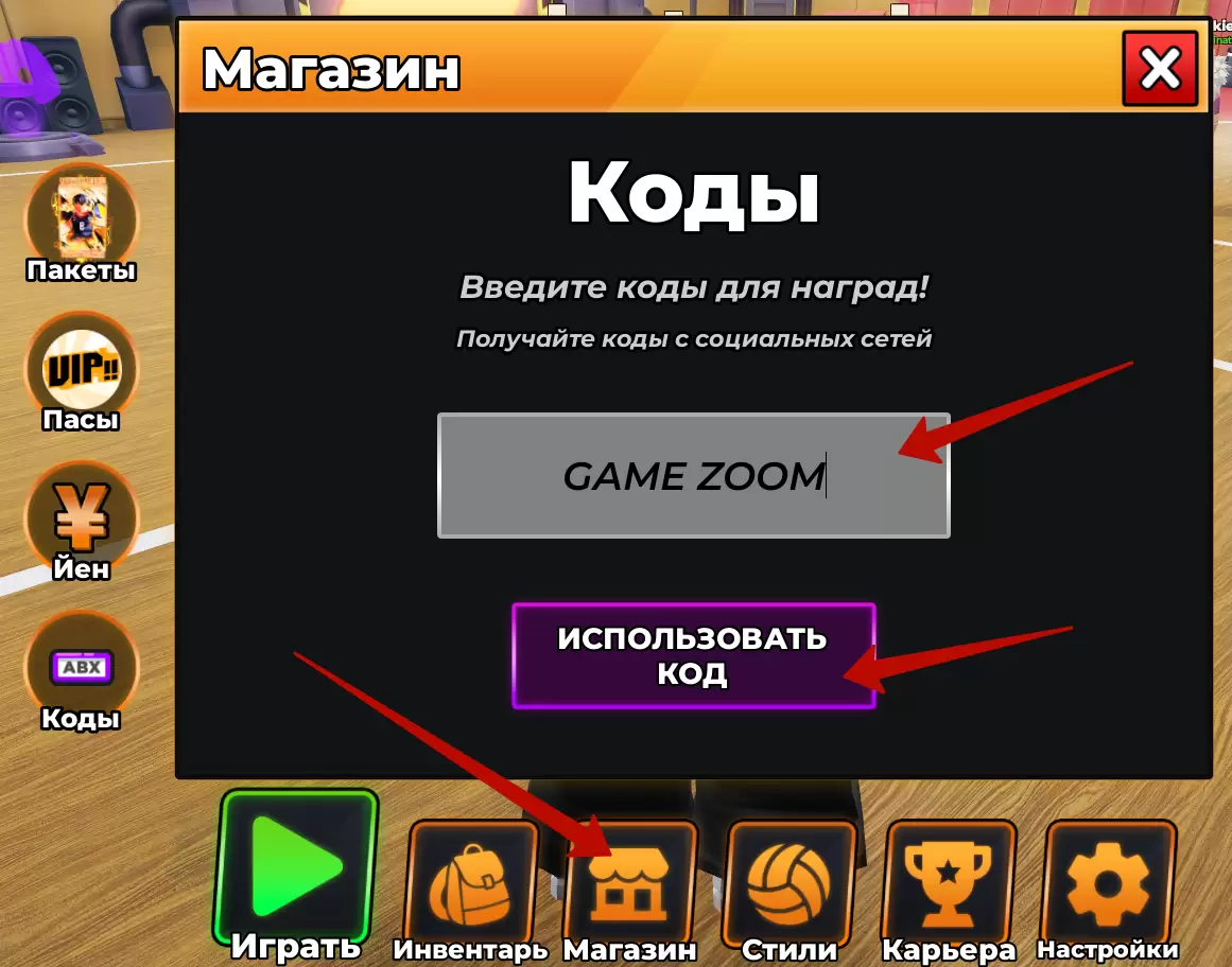 Как использовать коды Haikyuu Legends
