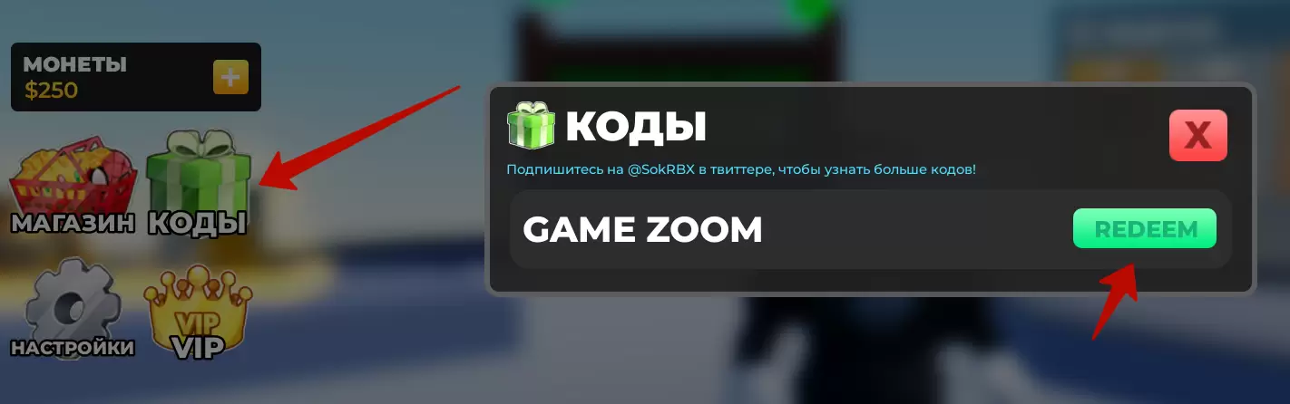 Как использовать коды Ultimate Showdown