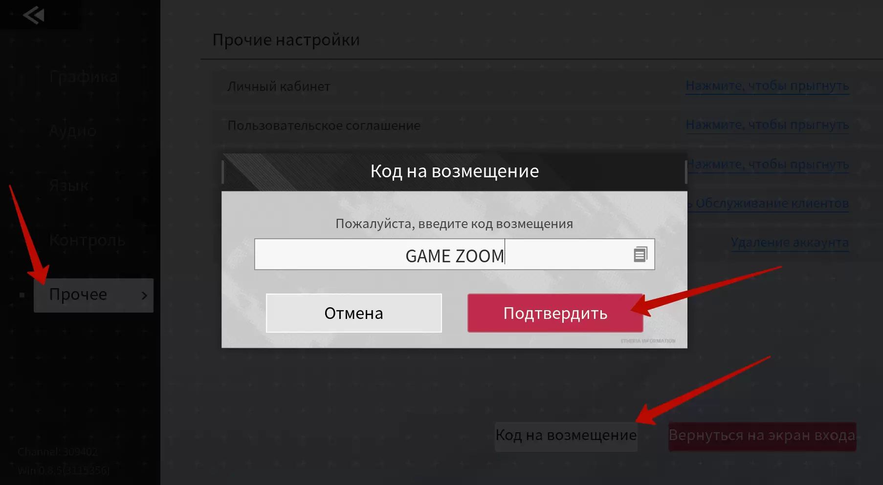 Куда вводить коды Etheria Restart