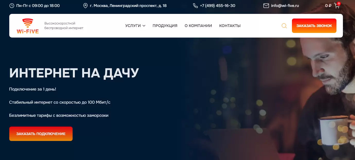 Как выбрать Wi-Fi интернет на дачу – решение от «Мобильные решения»