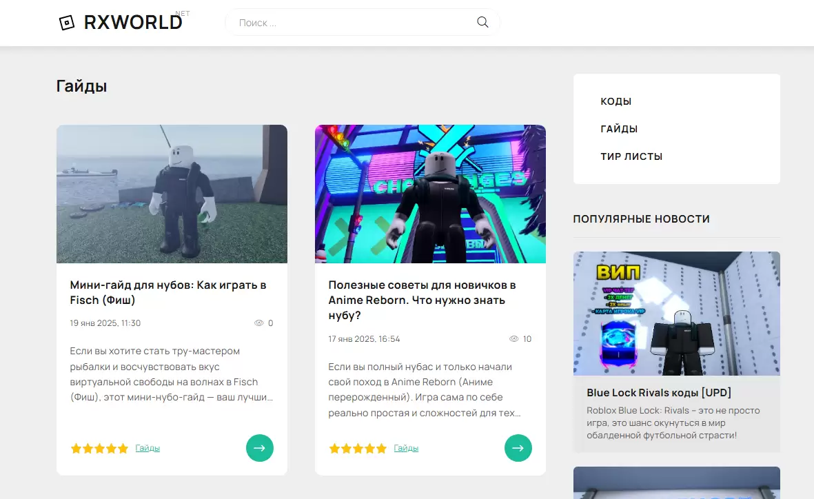 Обзор сайта RXWORLD.NET: Ваш гид по Роблокс кодам, гайдам и тир-листам