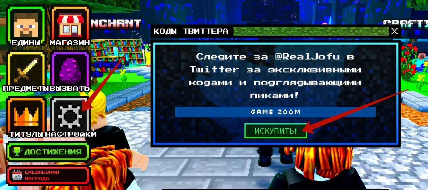 Как активировать коды в Craft Tower Defense?
